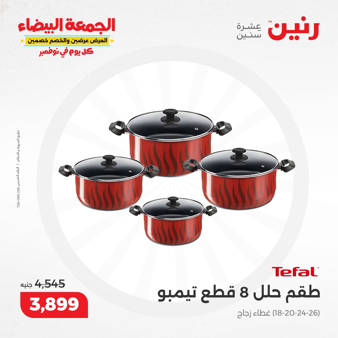 raneen offers from 19nov to 19nov 2024 عروض رنين من 19 نوفمبر حتى 19 نوفمبر 2024 صفحة رقم 66